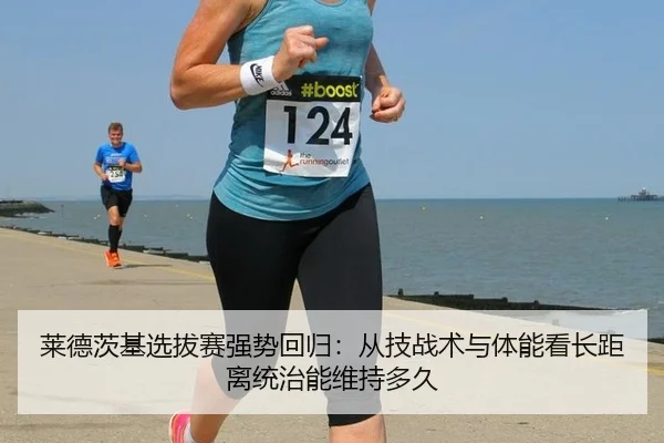 lai-de-ci-ji-xuan-ba-sai-qiang-shi-hui-gui-cong-ji-zhan-shu-yu-ti-neng-kan-zhang-ju-li-tong-zhi-neng-wei-chi-duo-jiu-2-562.jpg